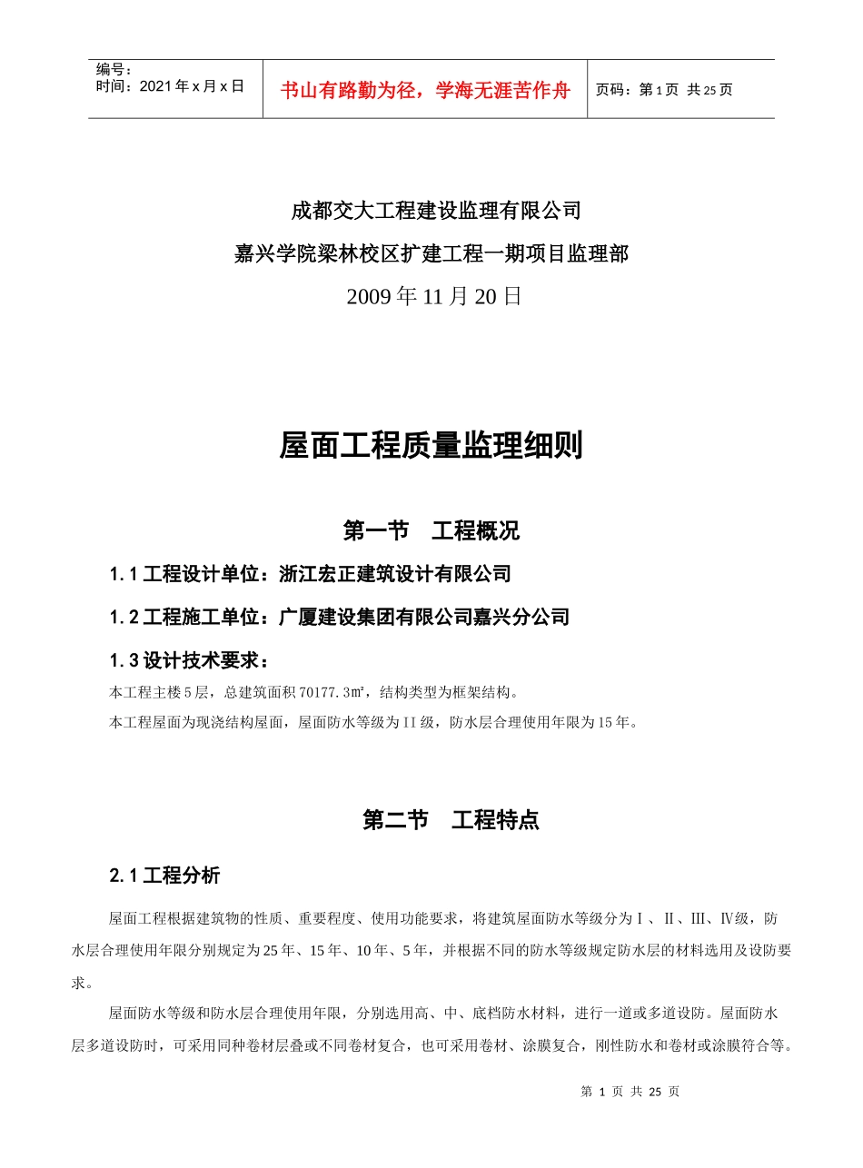 试谈屋面工程质量监理细则_第2页