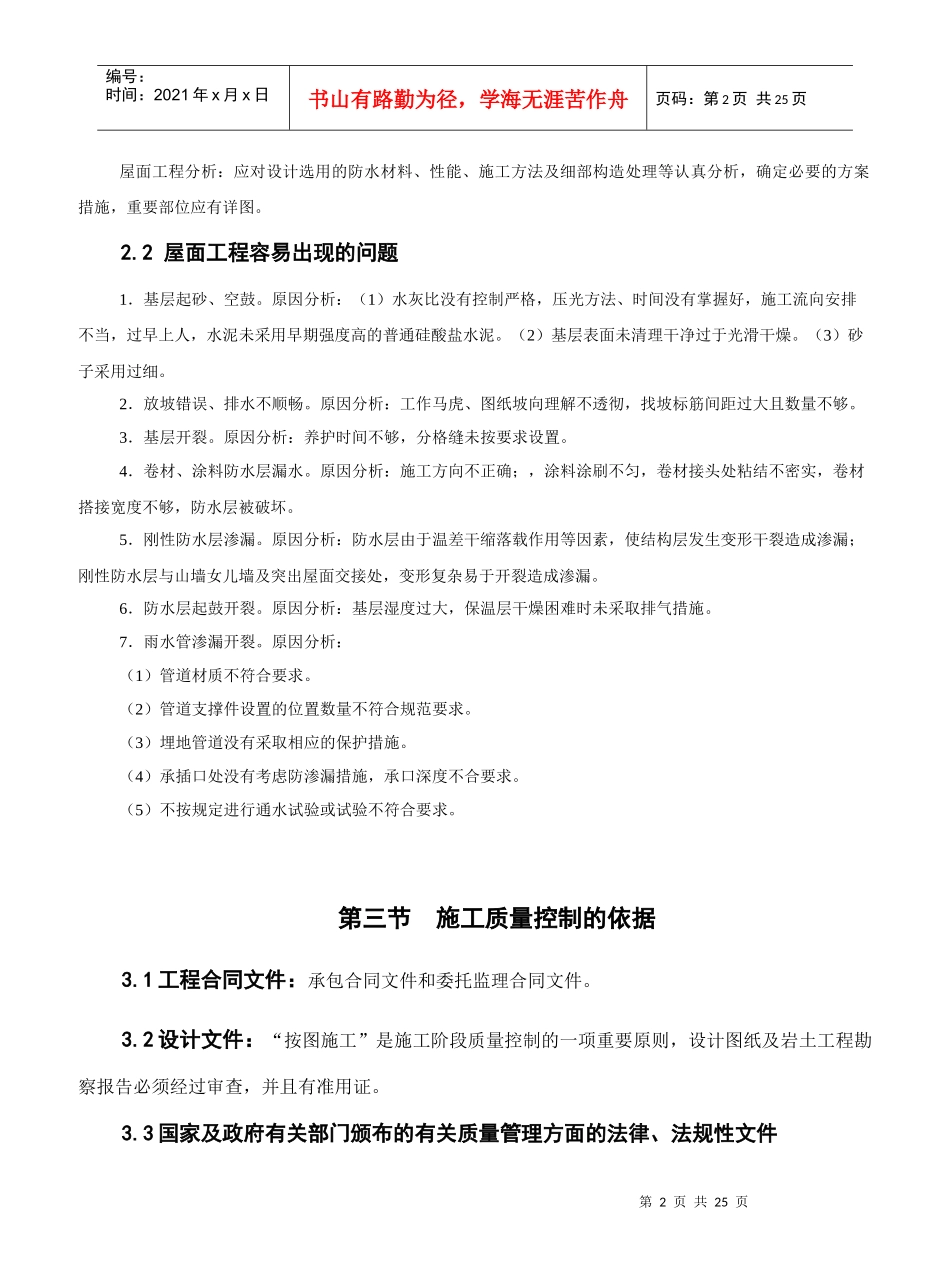 试谈屋面工程质量监理细则_第3页