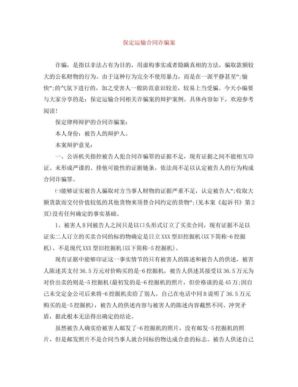 保定运输合同诈骗案_第1页