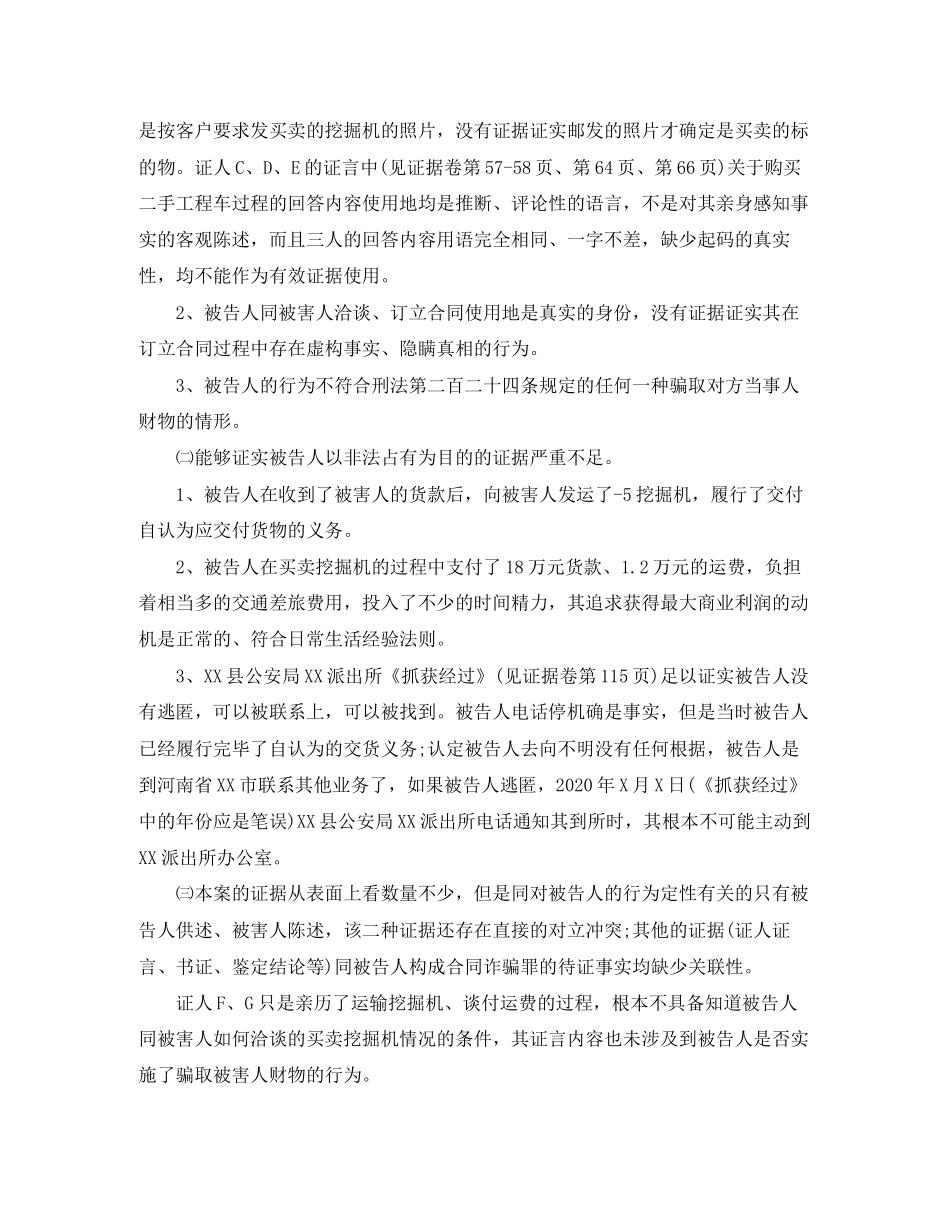 保定运输合同诈骗案_第2页