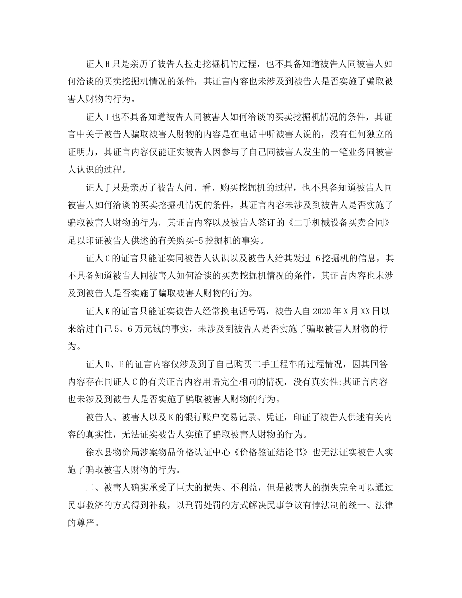 保定运输合同诈骗案_第3页