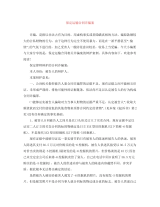 保定运输合同诈骗案