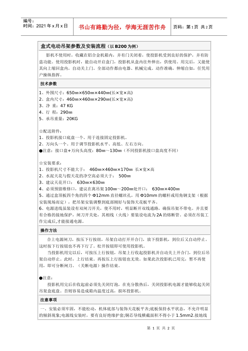 盒式电吊安装doc-广州美欣（富力创达）视讯电子设备有限_第1页