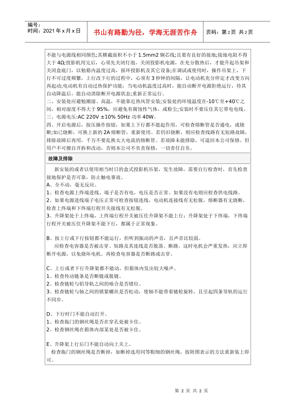 盒式电吊安装doc-广州美欣（富力创达）视讯电子设备有限_第2页