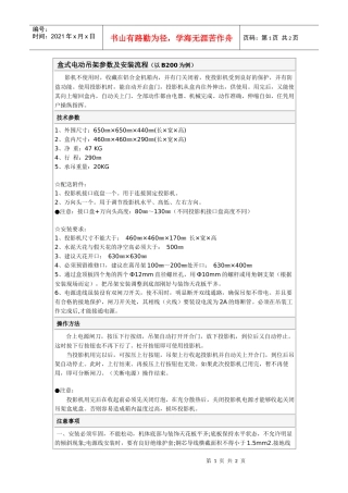 盒式电吊安装doc-广州美欣（富力创达）视讯电子设备有限