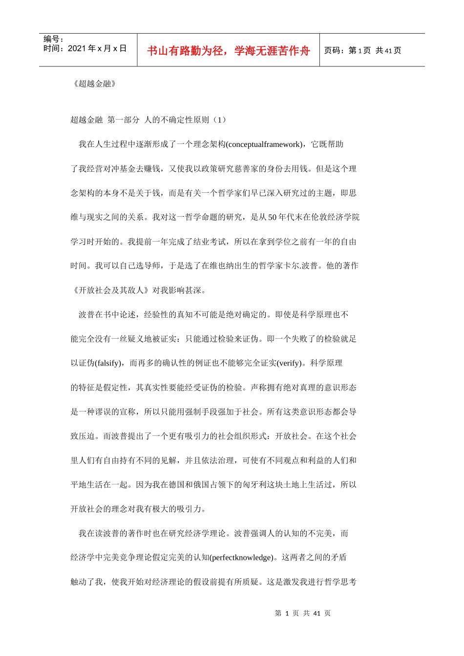 金融市场的未来趋势_第1页