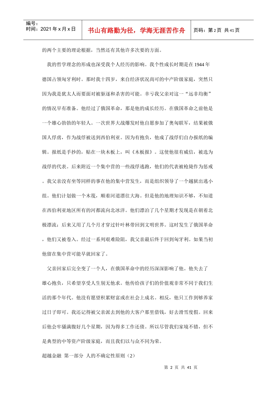 金融市场的未来趋势_第2页