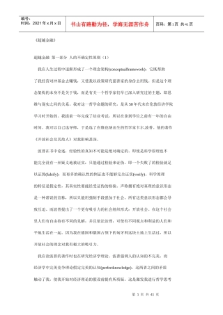 金融市场的未来趋势