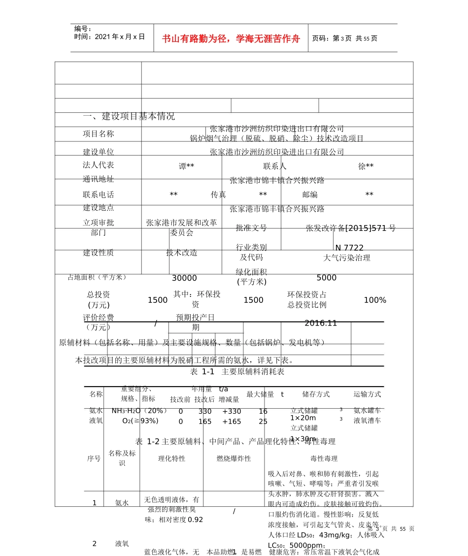 纺织印染公司锅炉烟气治理(脱硫、脱硝、除尘)技术改造建设项目环境影响报告表_第3页