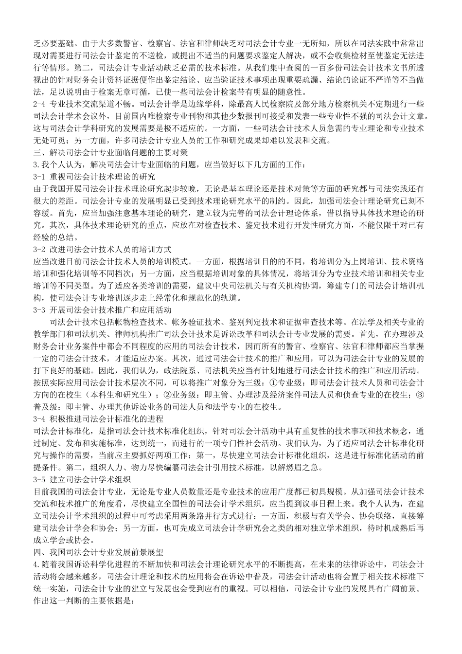 浅谈我国司法会计专业的现状与未来_第3页