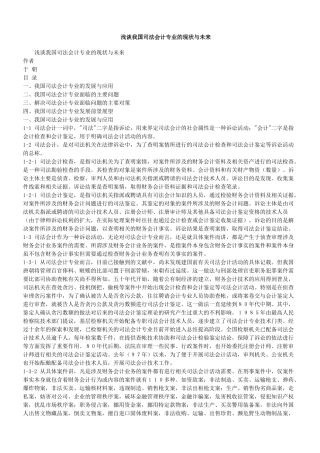 浅谈我国司法会计专业的现状与未来