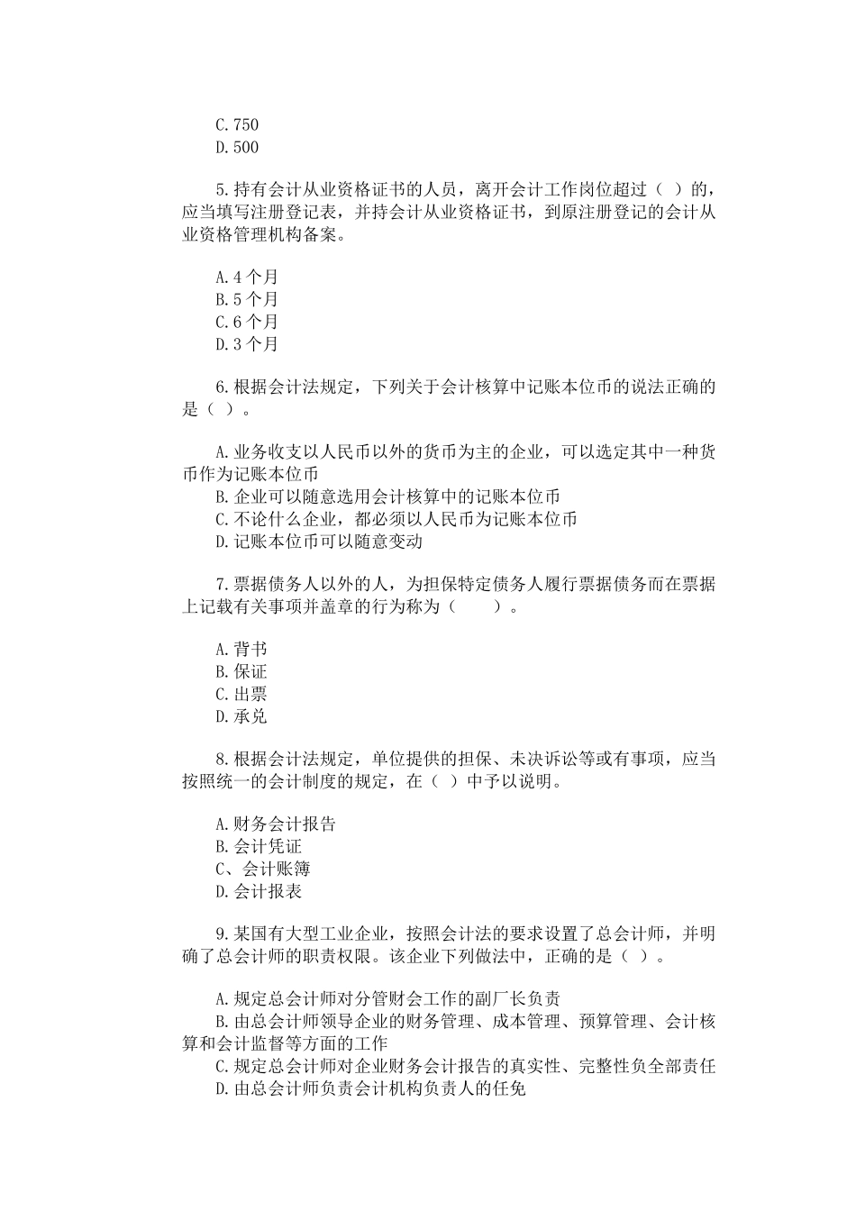 江苏省会计从业资格考试试卷_第2页