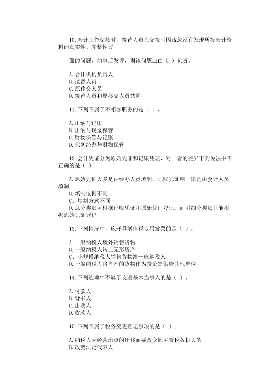 江苏省会计从业资格考试试卷_第3页