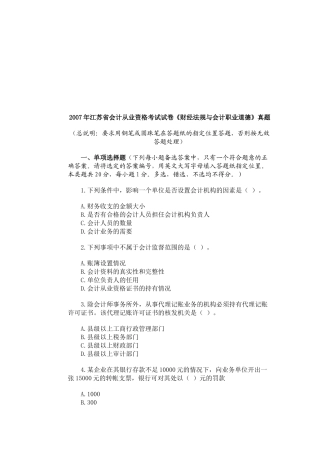 江苏省会计从业资格考试试卷