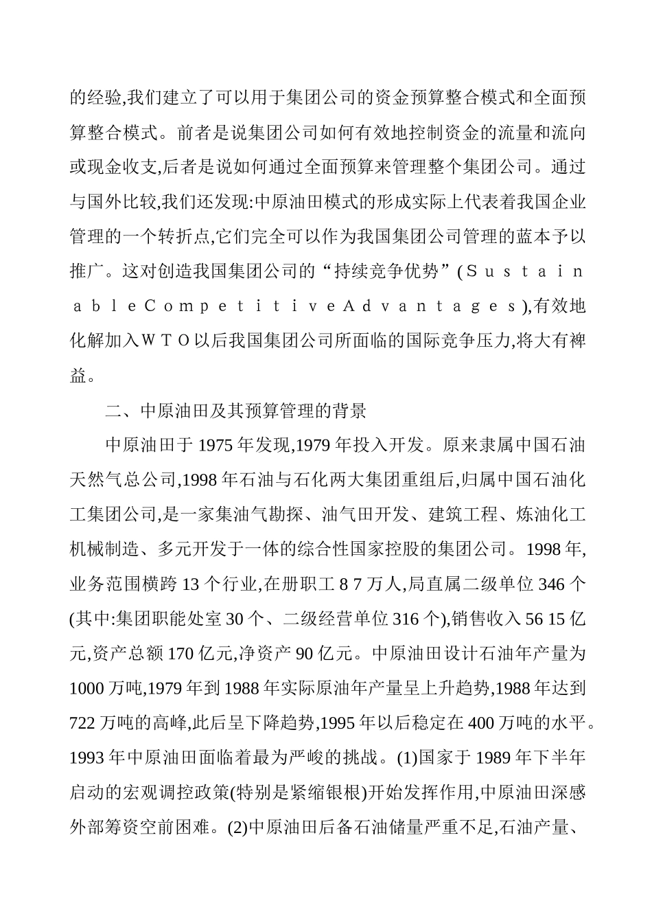 某集团预算管理运行体系的模式_第3页