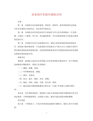 营业用汽车损失保险合同