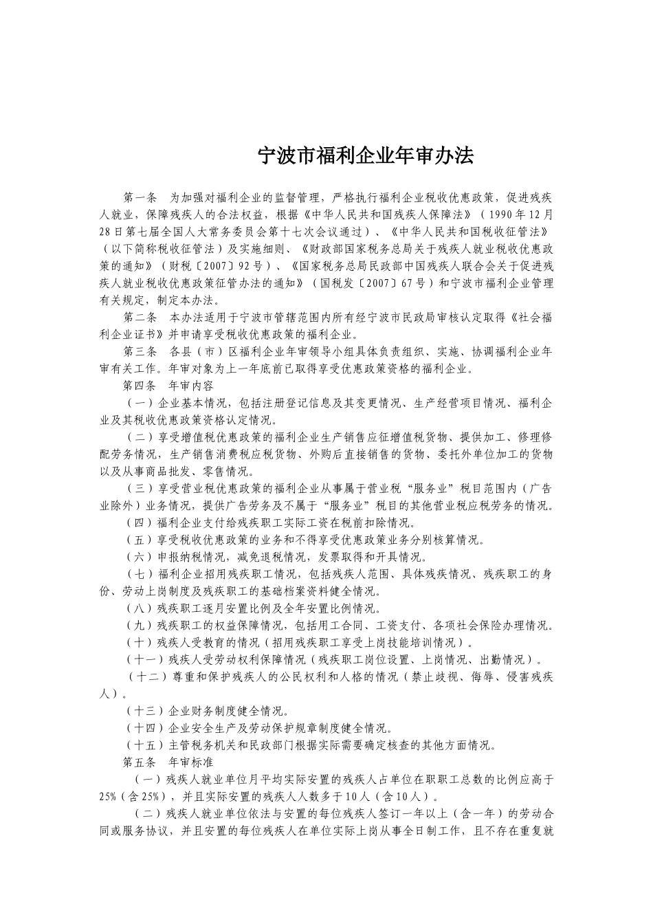 宁波市国家税务局_第2页