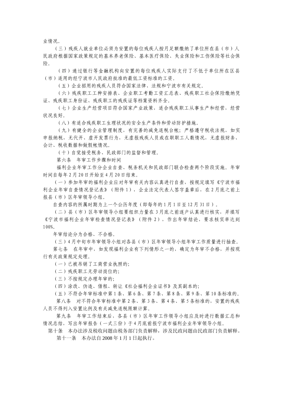 宁波市国家税务局_第3页