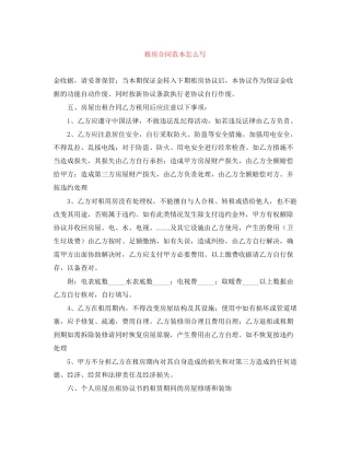 租房合同范本怎么写