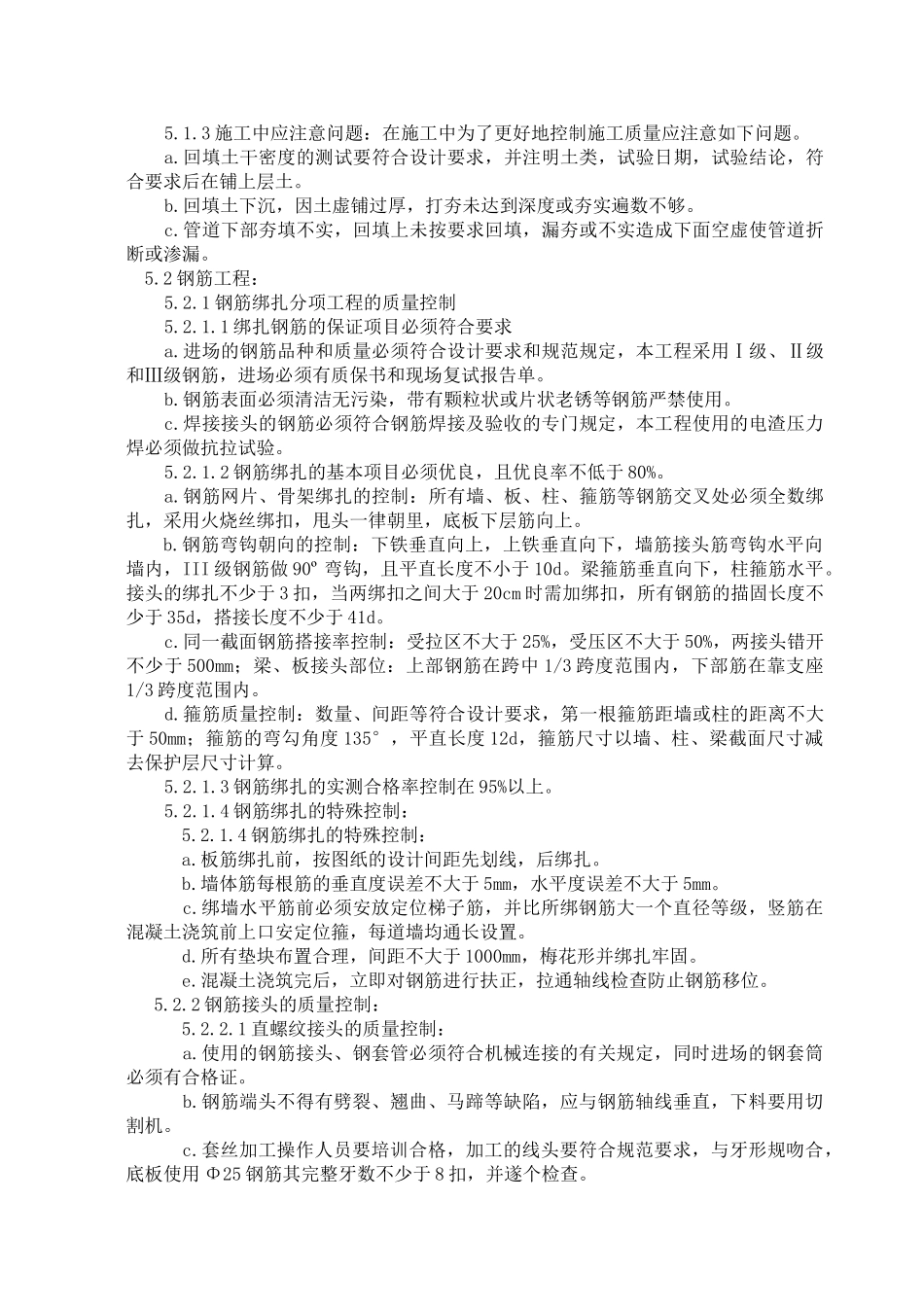 兰荷苑高层及管理用房 优质建筑结构工程创优计划和措施_第3页