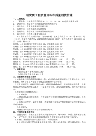 兰荷苑高层及管理用房 优质建筑结构工程创优计划和措施