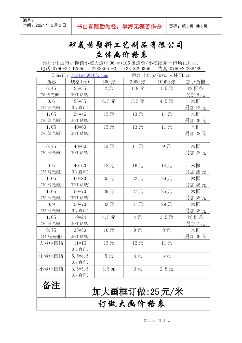 矽美特塑料工艺制品有限公司_第1页