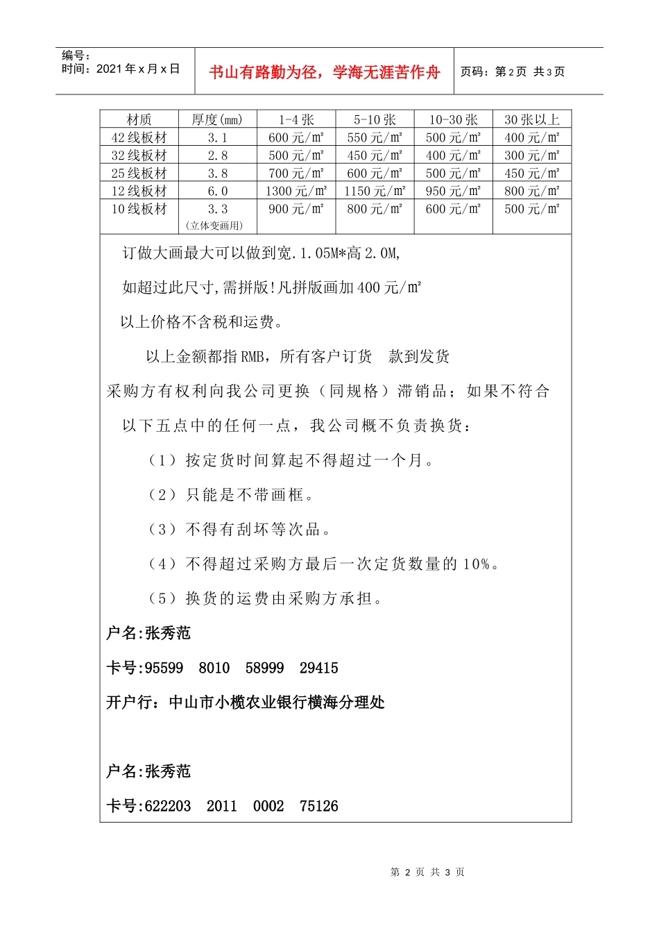 矽美特塑料工艺制品有限公司_第2页