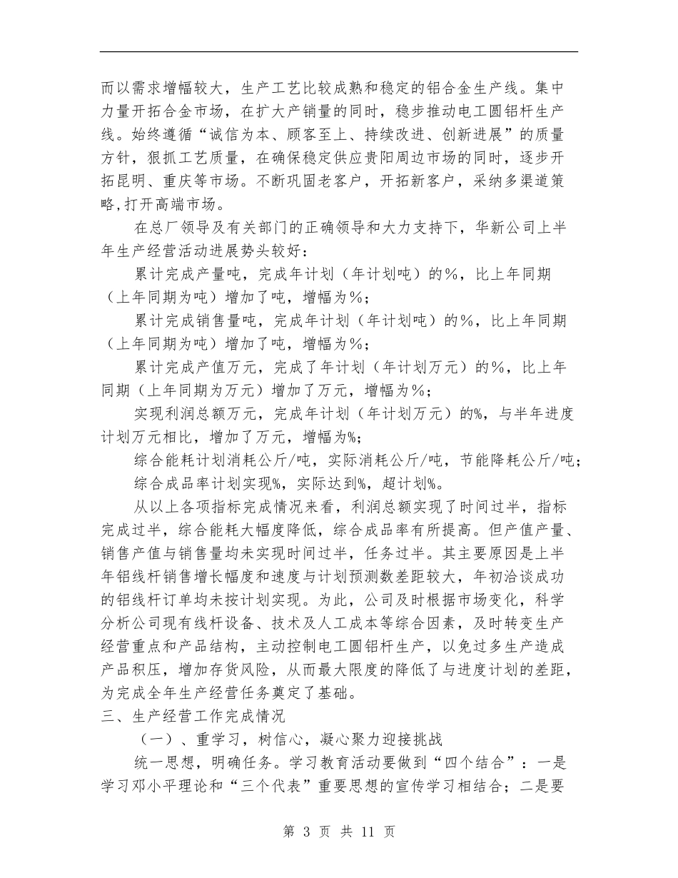工厂生产经管半年工作总结_第3页