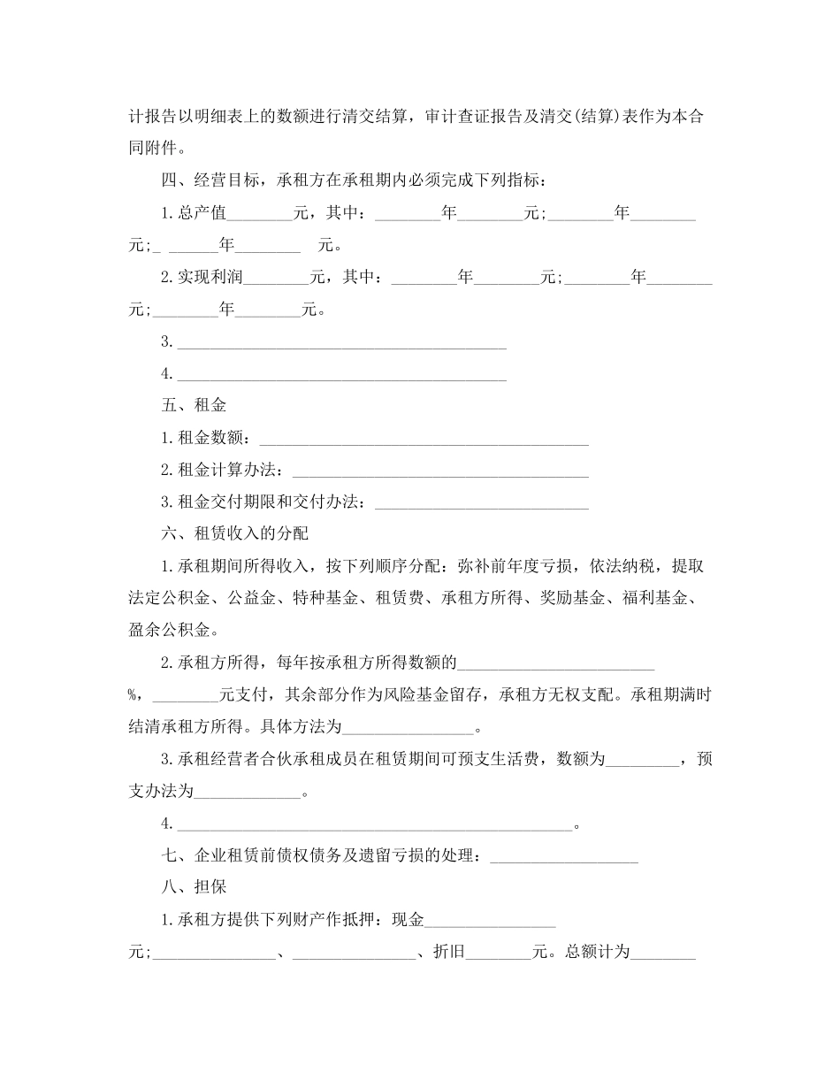 租赁经营合同3篇)_第2页