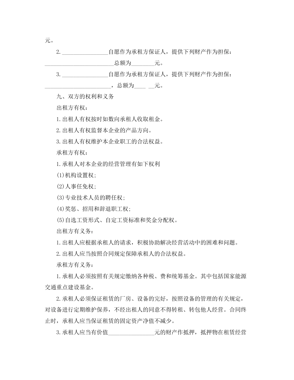 租赁经营合同3篇)_第3页