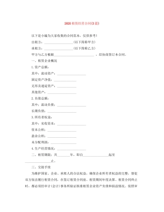 租赁经营合同3篇)