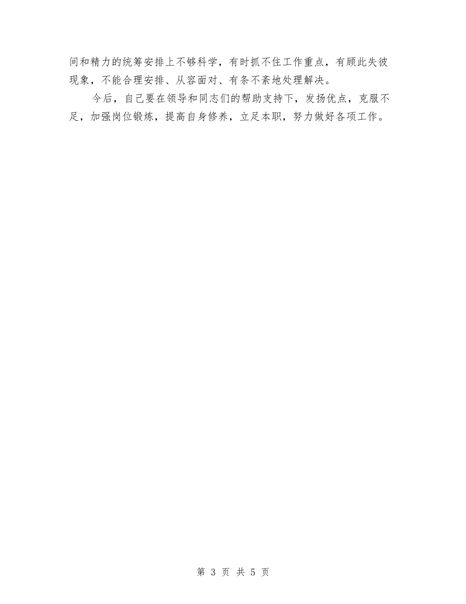 2024年民主评议党员个人总结与2024年民主评议党员登记表个人工作总结汇编_第3页