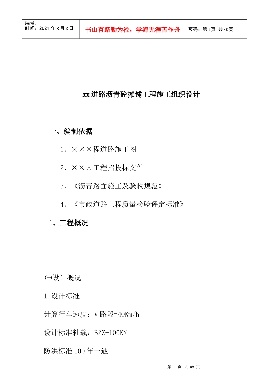 道路沥青砼摊铺工程施工设计方案_第1页