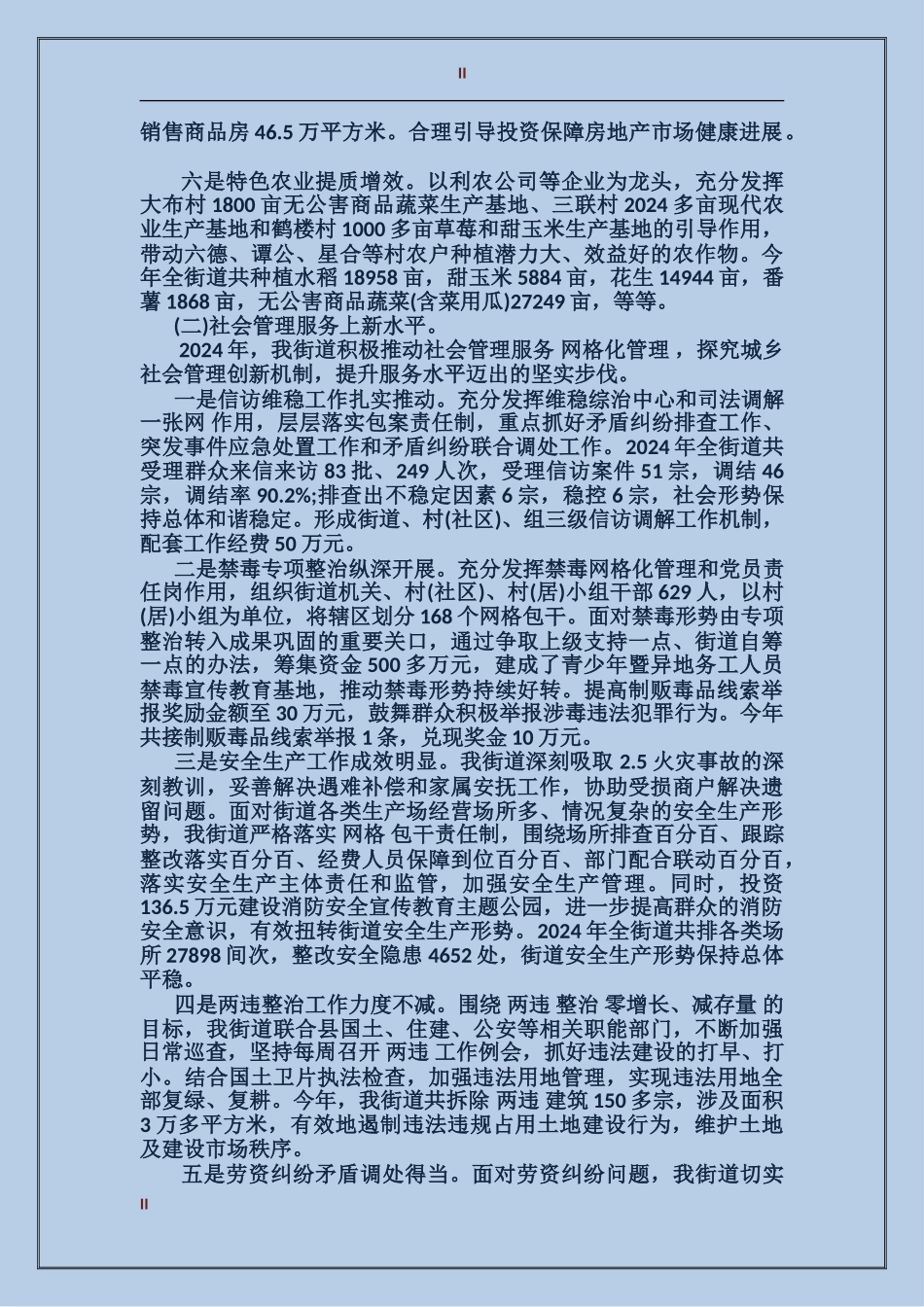 2024年上半年街道信访工作总结_第2页