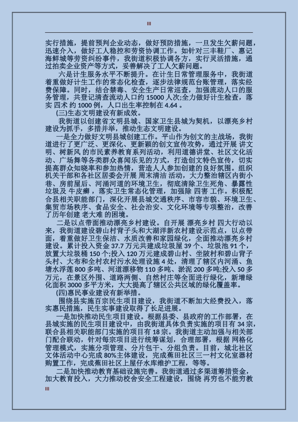 2024年上半年街道信访工作总结_第3页