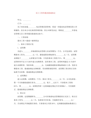 员工工资待遇及提成协议