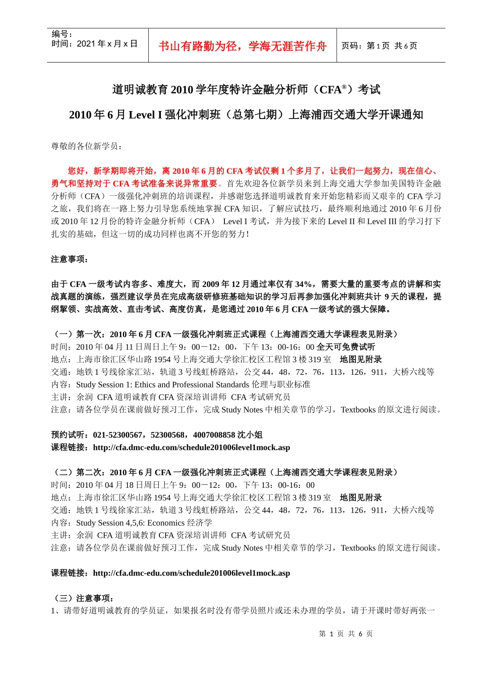道明诚教育XXXX学年度特许金融分析师(CFA_第1页