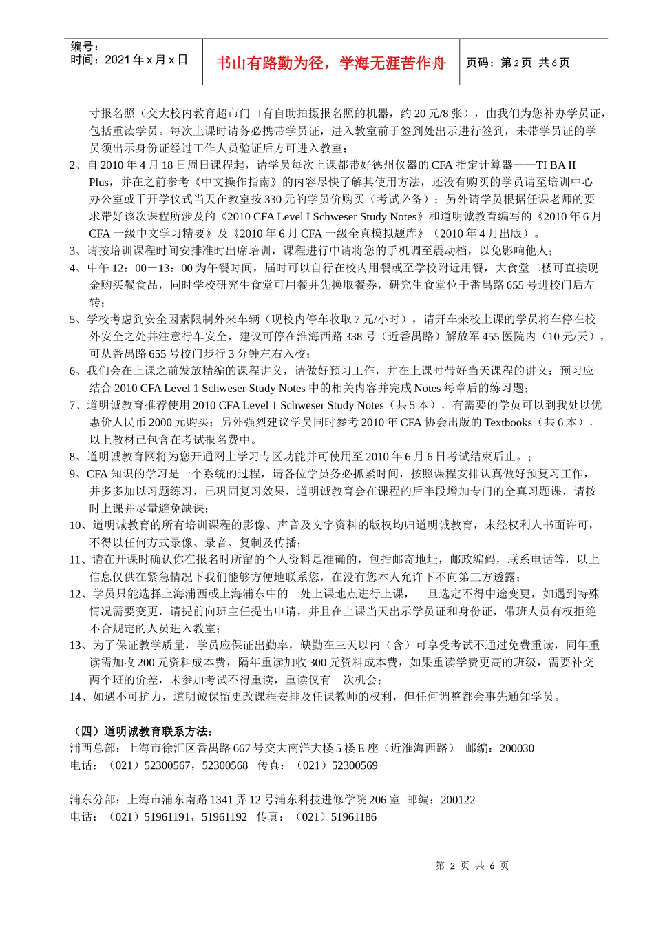 道明诚教育XXXX学年度特许金融分析师(CFA_第2页