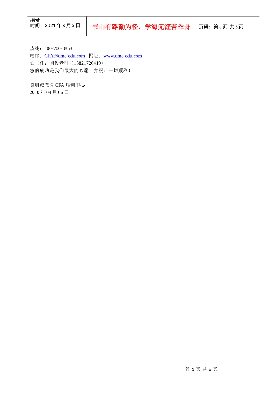 道明诚教育XXXX学年度特许金融分析师(CFA_第3页