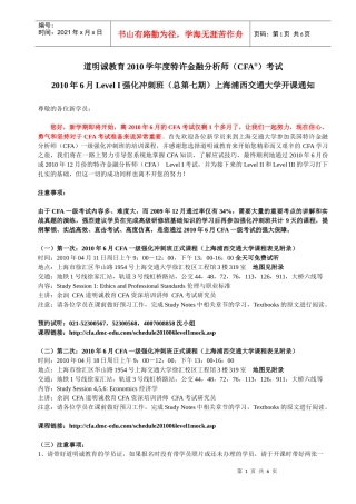 道明诚教育XXXX学年度特许金融分析师(CFA
