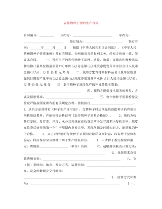 农作物种子预约生产合同