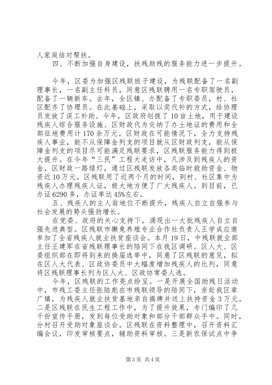 残联民生工程及重点汇报_第3页