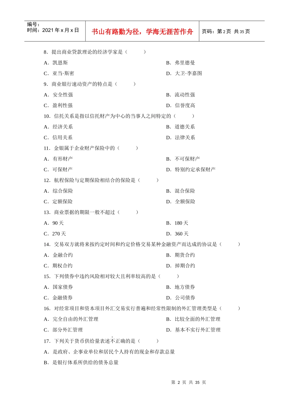 自考金融理论与实务往年试题答案_第2页