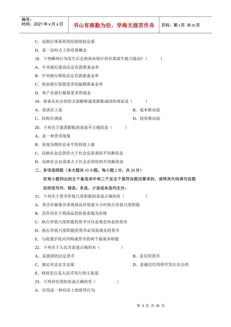 自考金融理论与实务往年试题答案_第3页