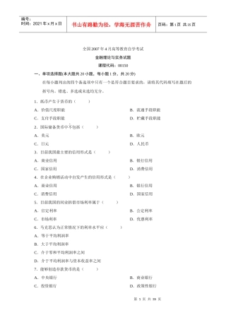 自考金融理论与实务往年试题答案