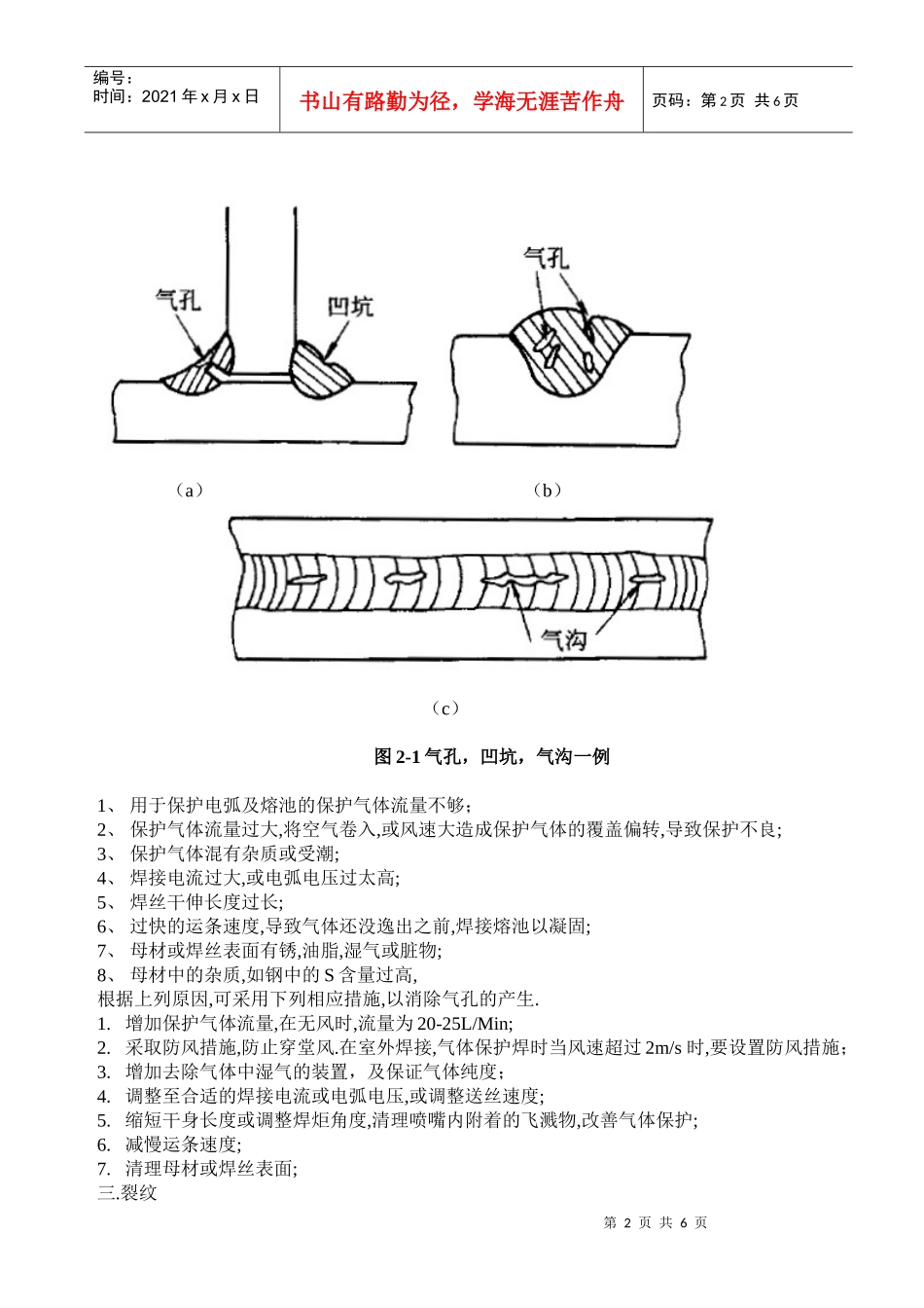 管道施工中焊接缺陷的产生及预防_第2页