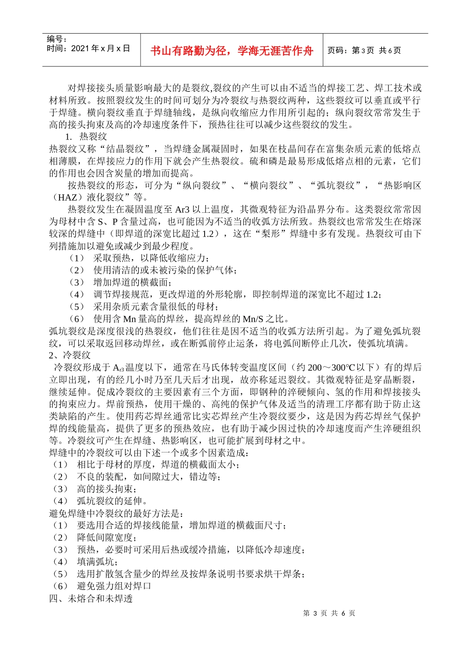 管道施工中焊接缺陷的产生及预防_第3页