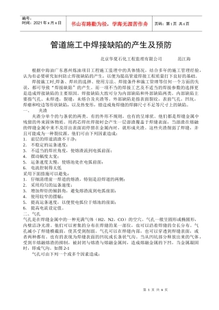 管道施工中焊接缺陷的产生及预防