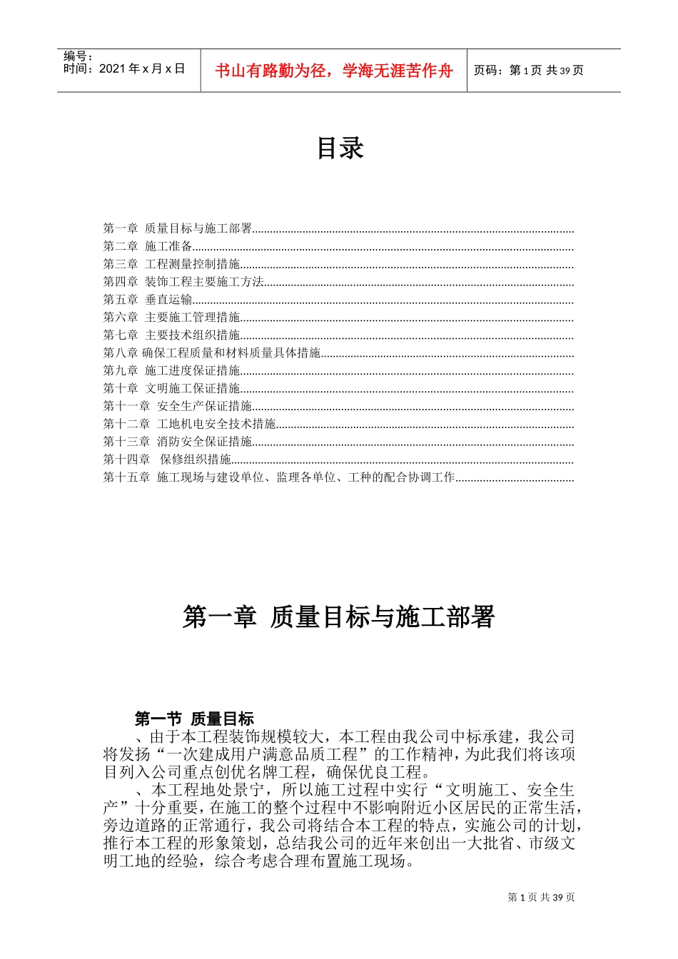 财税信息培训中心装饰工程施工组织设计(DOC70页)_第1页