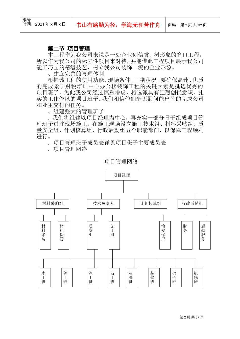财税信息培训中心装饰工程施工组织设计(DOC70页)_第2页